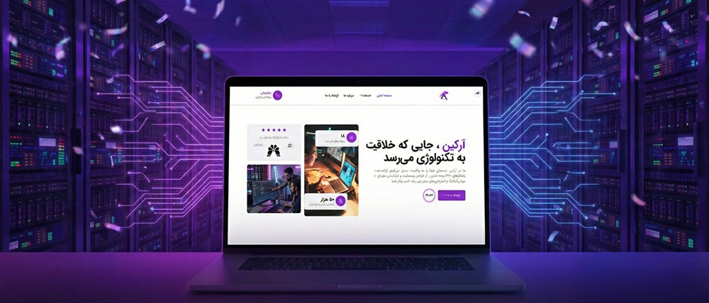 طراحی سایت آرکین